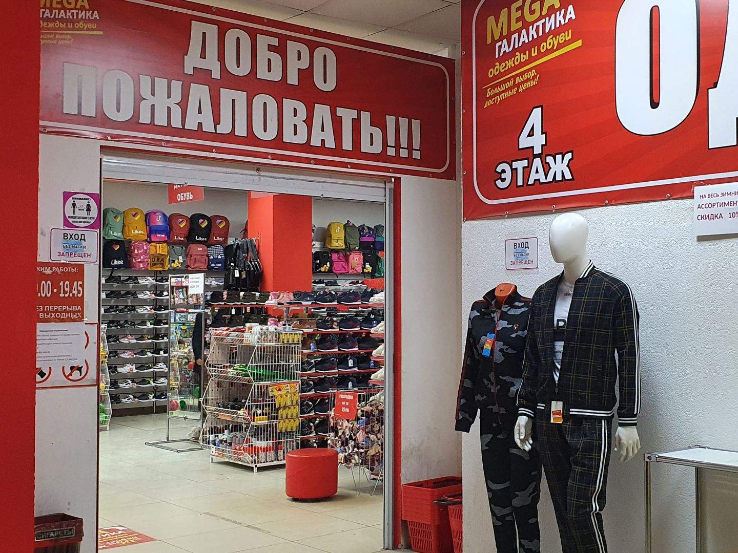 Саратов магазин