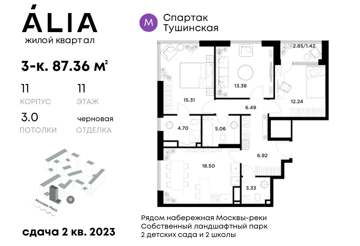 Лётная улица, д.95Бк2