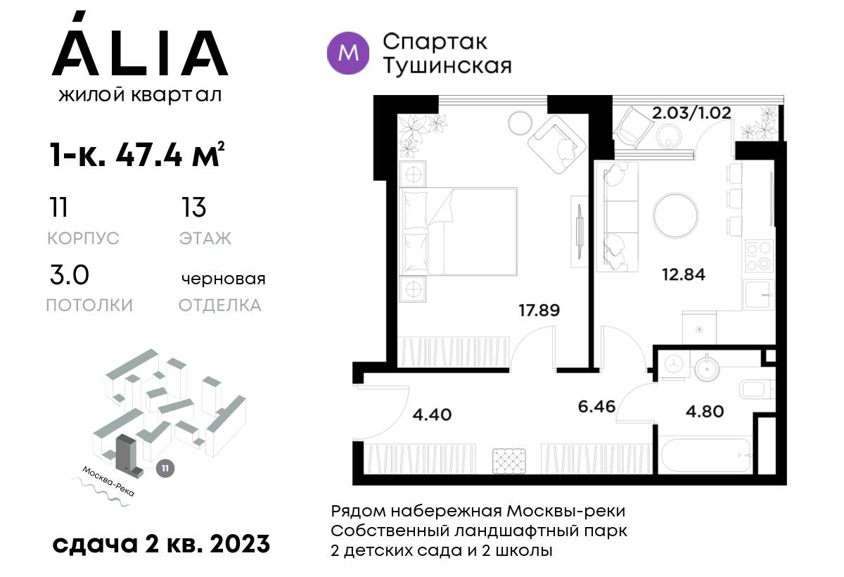 Купить 1-комнатная квартиру 47 м², Москва и МО, Волоколамское шоссе, 75Ак9  — без посредников, id в базе Кайли 5387