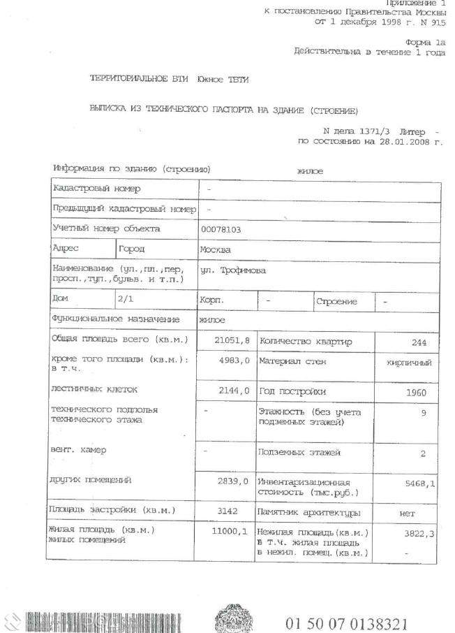 Продам офис 1845.7 м.кв.