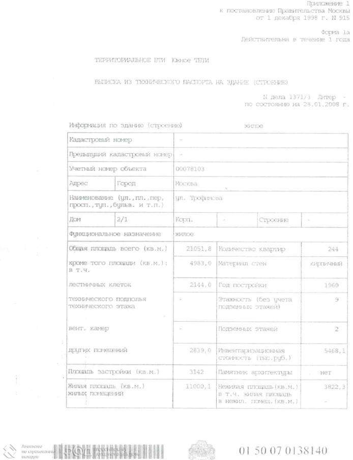 Продам офис 1845.7 м.кв.