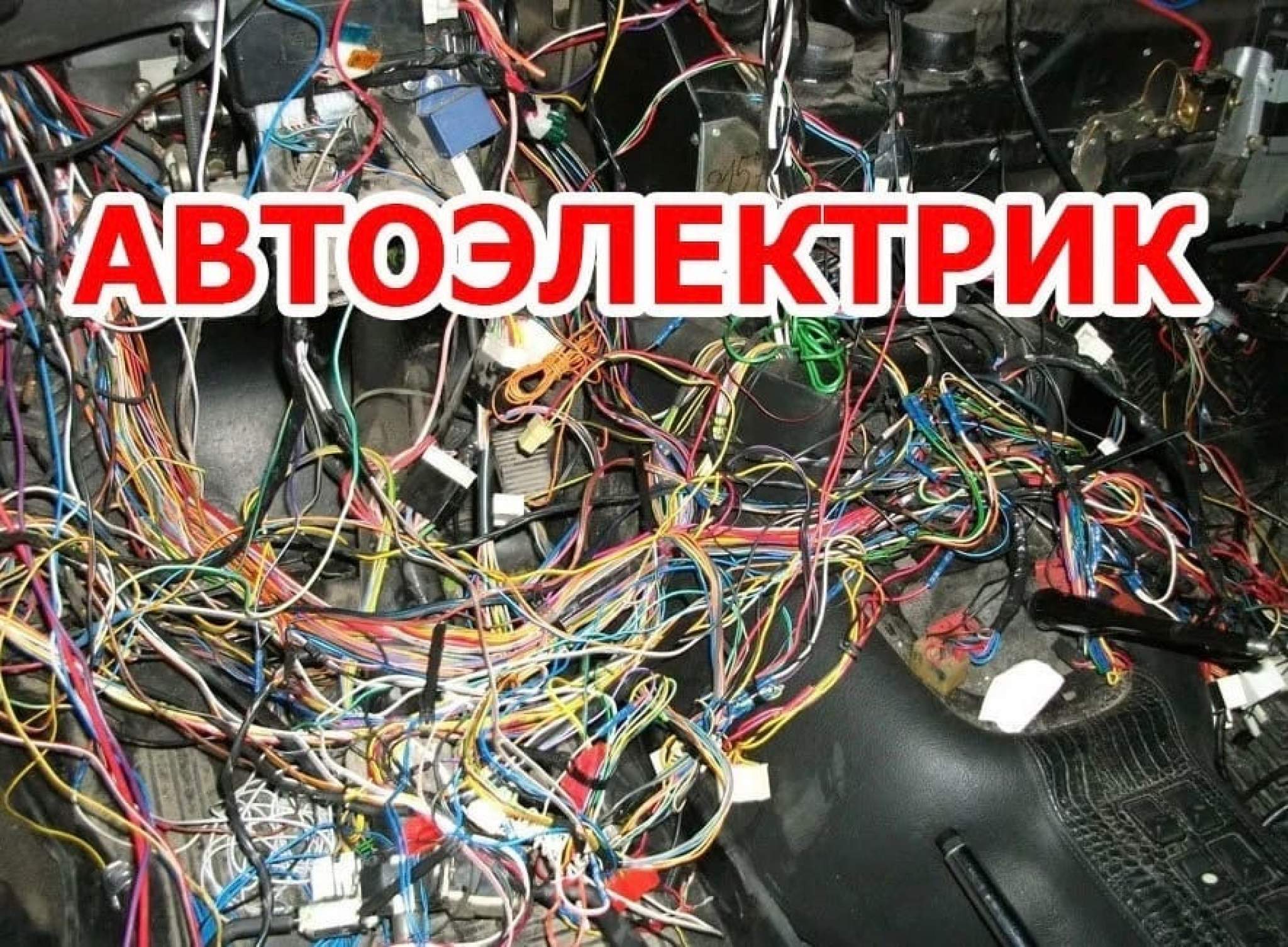 Автоэлектрик картинки прикольные