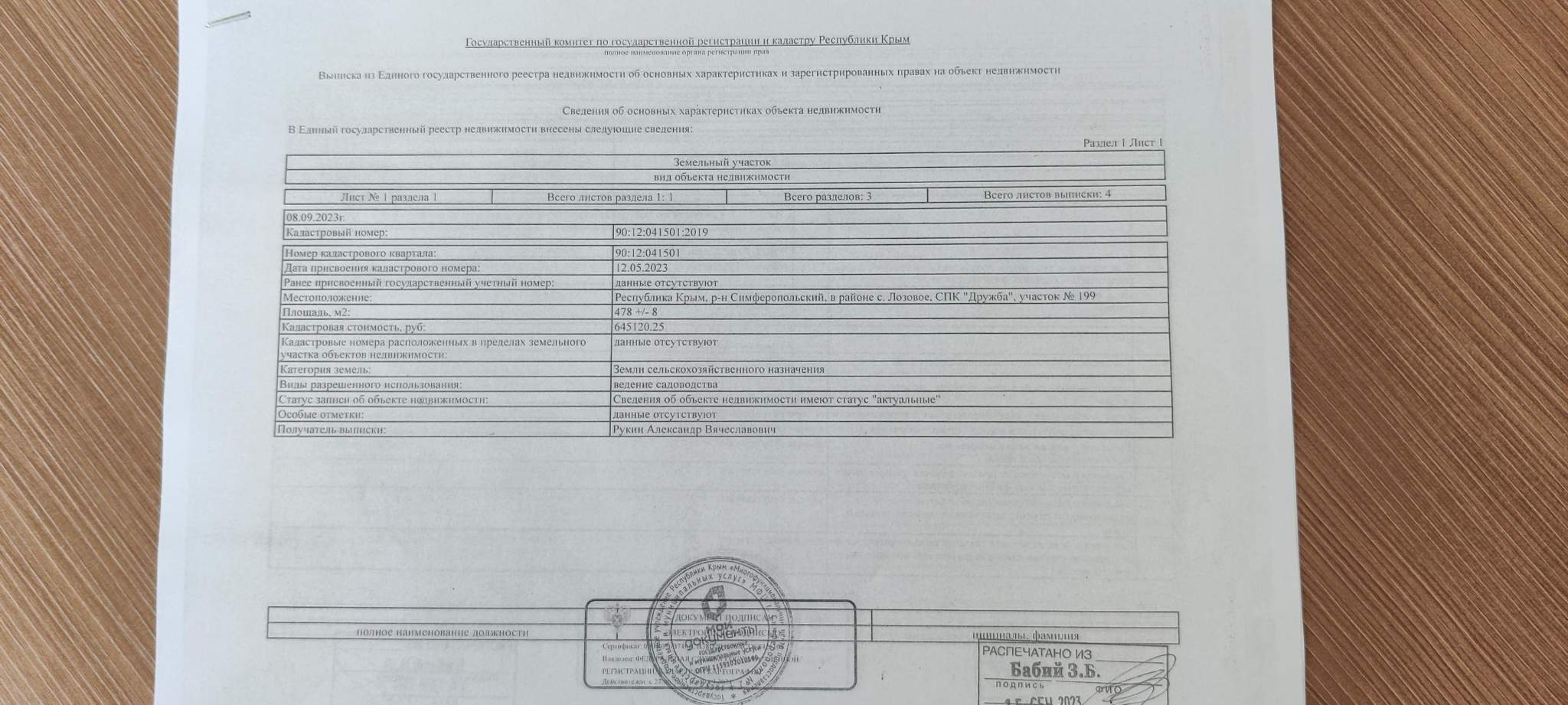 Продам дачный, садовый земельный участок 500 м.кв., село Лозовое, Лесная  улица, в г. Симферополь, Республика Крым, объявление 3381927