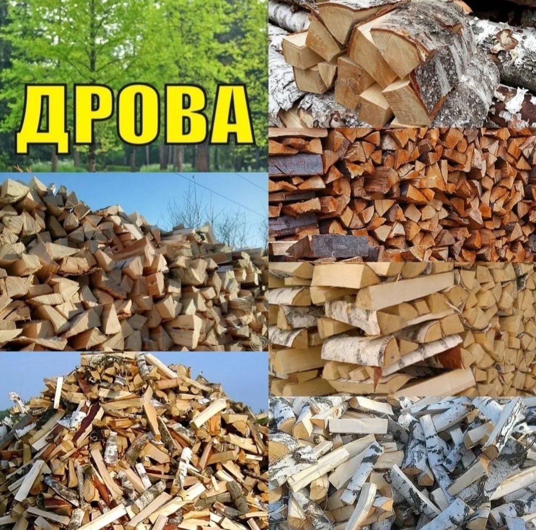 Продаём дрова по доступной цене