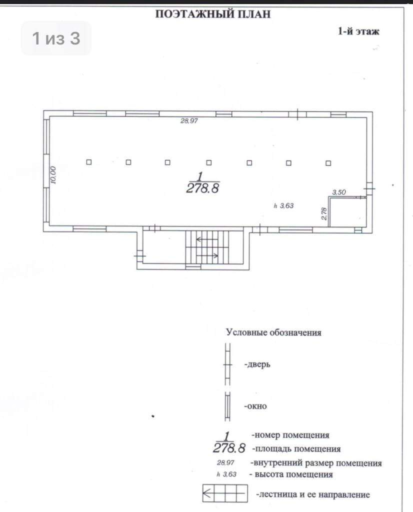 Сдам в аренду помещение свободного назначения 290 м.кв.