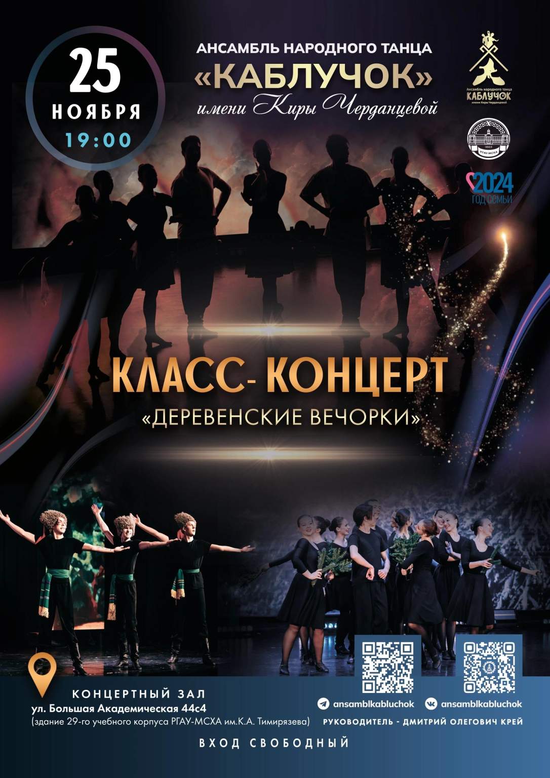 Класс-концерт Ансамбль народного танца «Каблучок» имени Киры Черданцевой