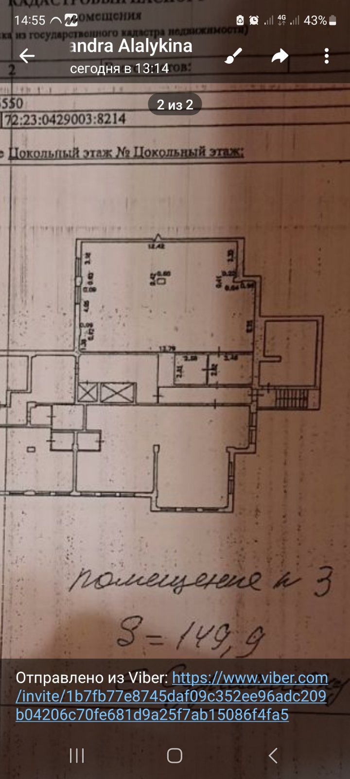 Продам помещение свободного назначения 149 м.кв.