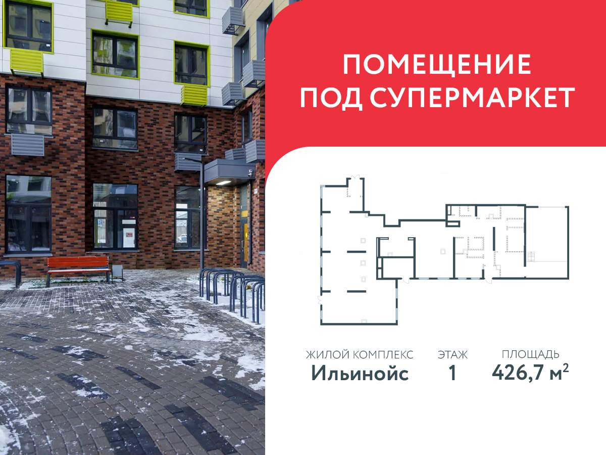 Сдам в аренду помещение свободного назначения 426.7 м.кв.