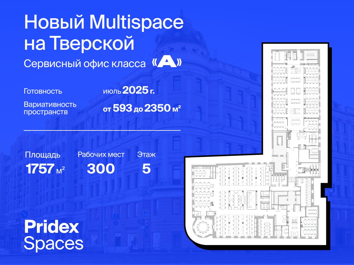 Сдам в аренду офис 1757 м.кв.