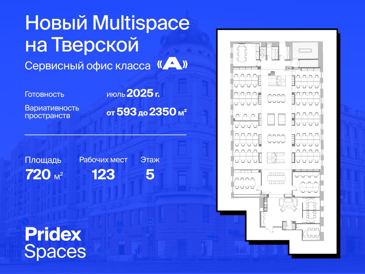 Сдам в аренду офис 720 м.кв.