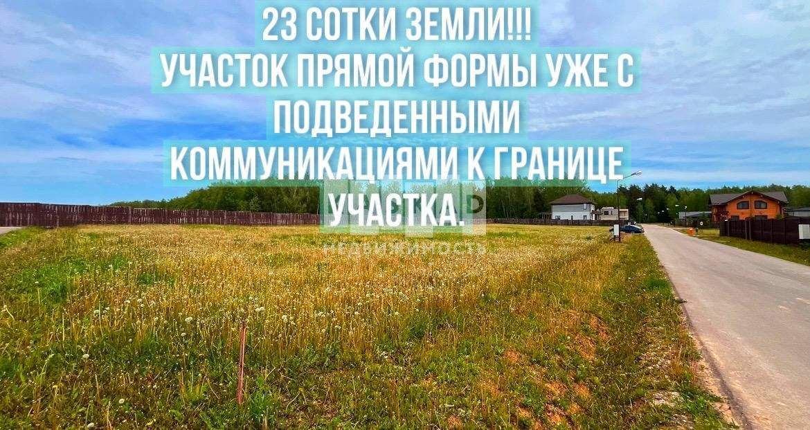 Продам земельный участок 2300 м.кв.