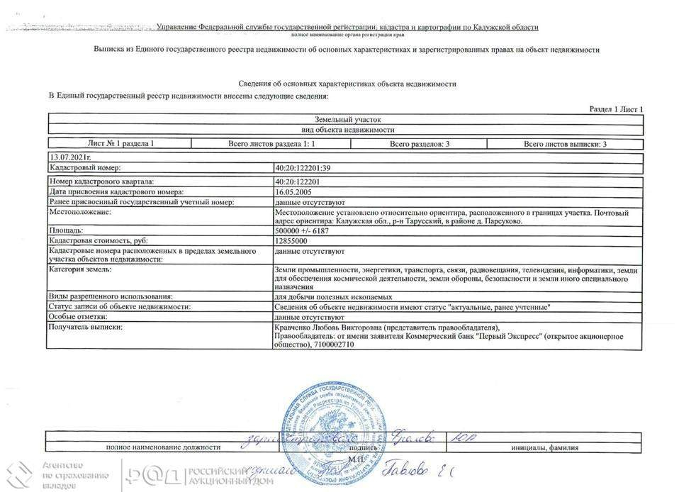 Продам земельный участок 500000 м.кв.