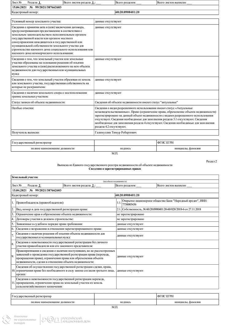 Продам земельный участок 697268 м.кв.