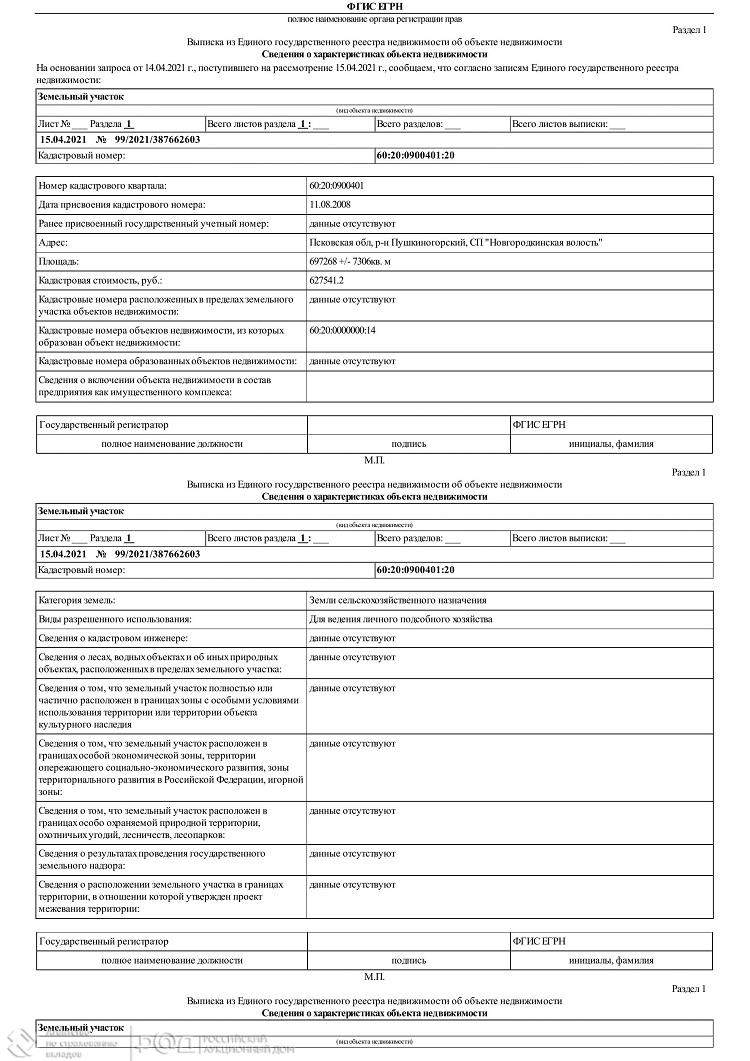 Продам земельный участок 697268 м.кв.