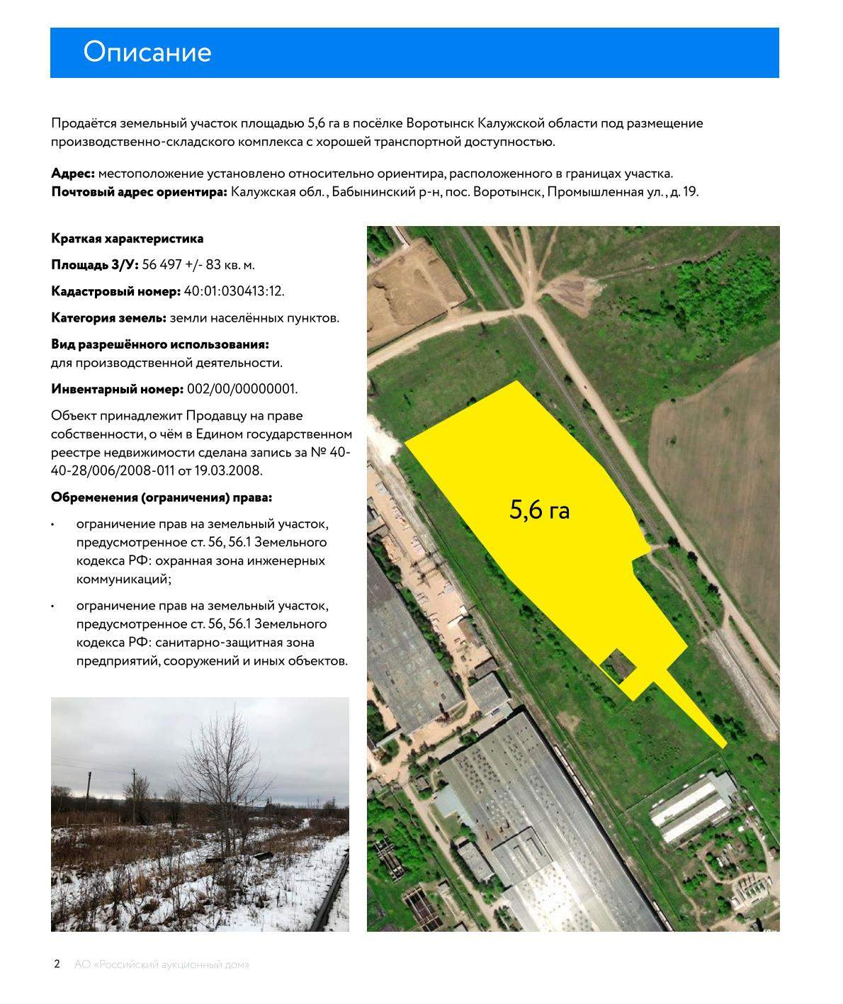 Продам земельный участок 56497 м.кв.