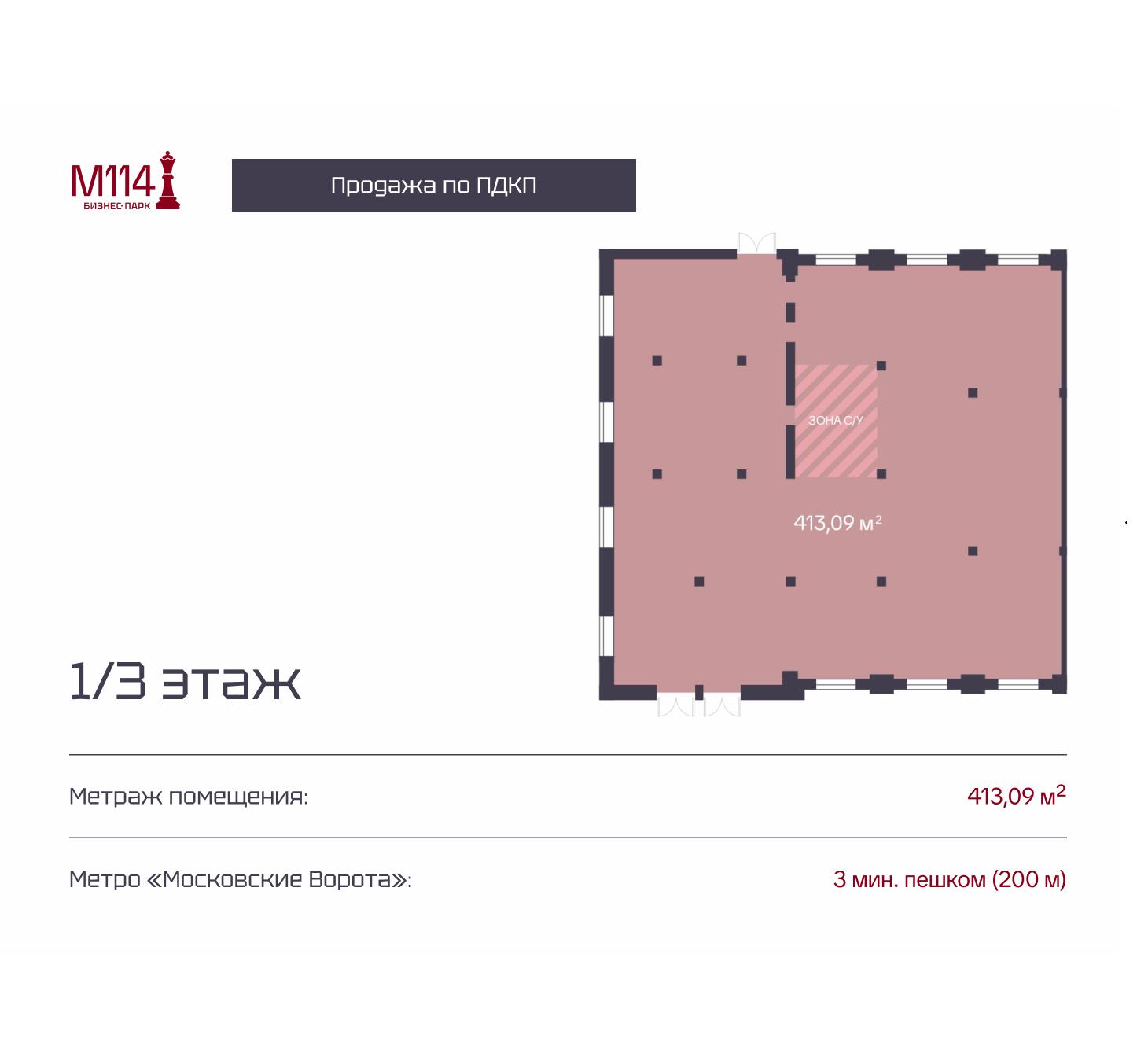 Продам помещение свободного назначения 413.1 м.кв.