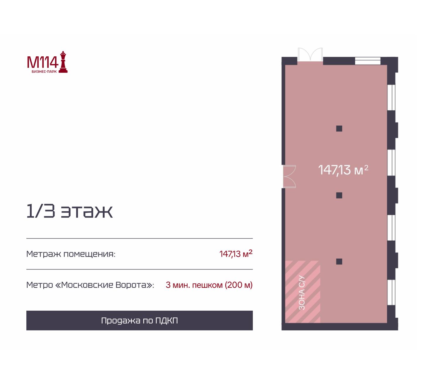 Продам помещение свободного назначения 147.1 м.кв.