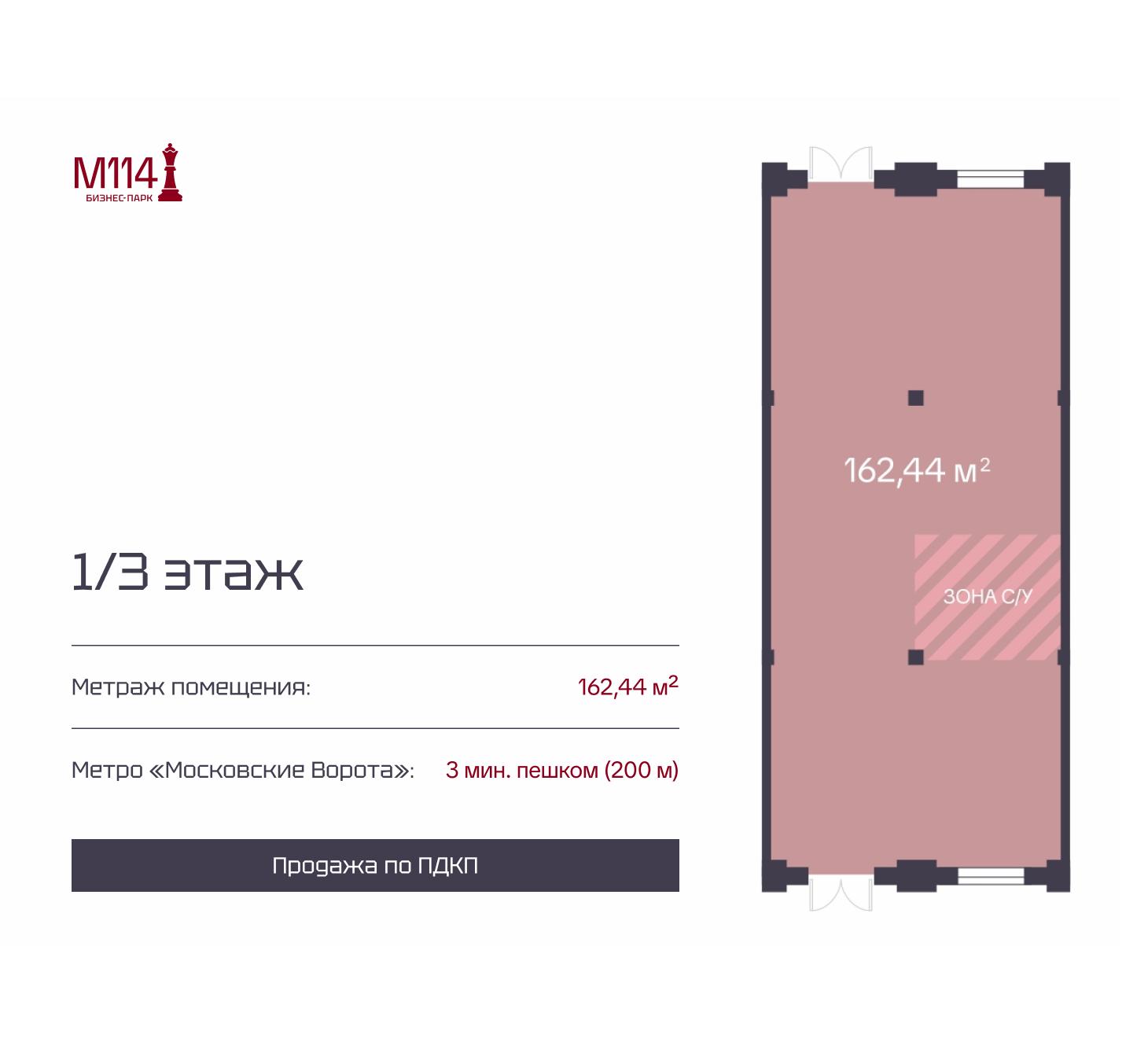 Продам помещение свободного назначения 162.4 м.кв.