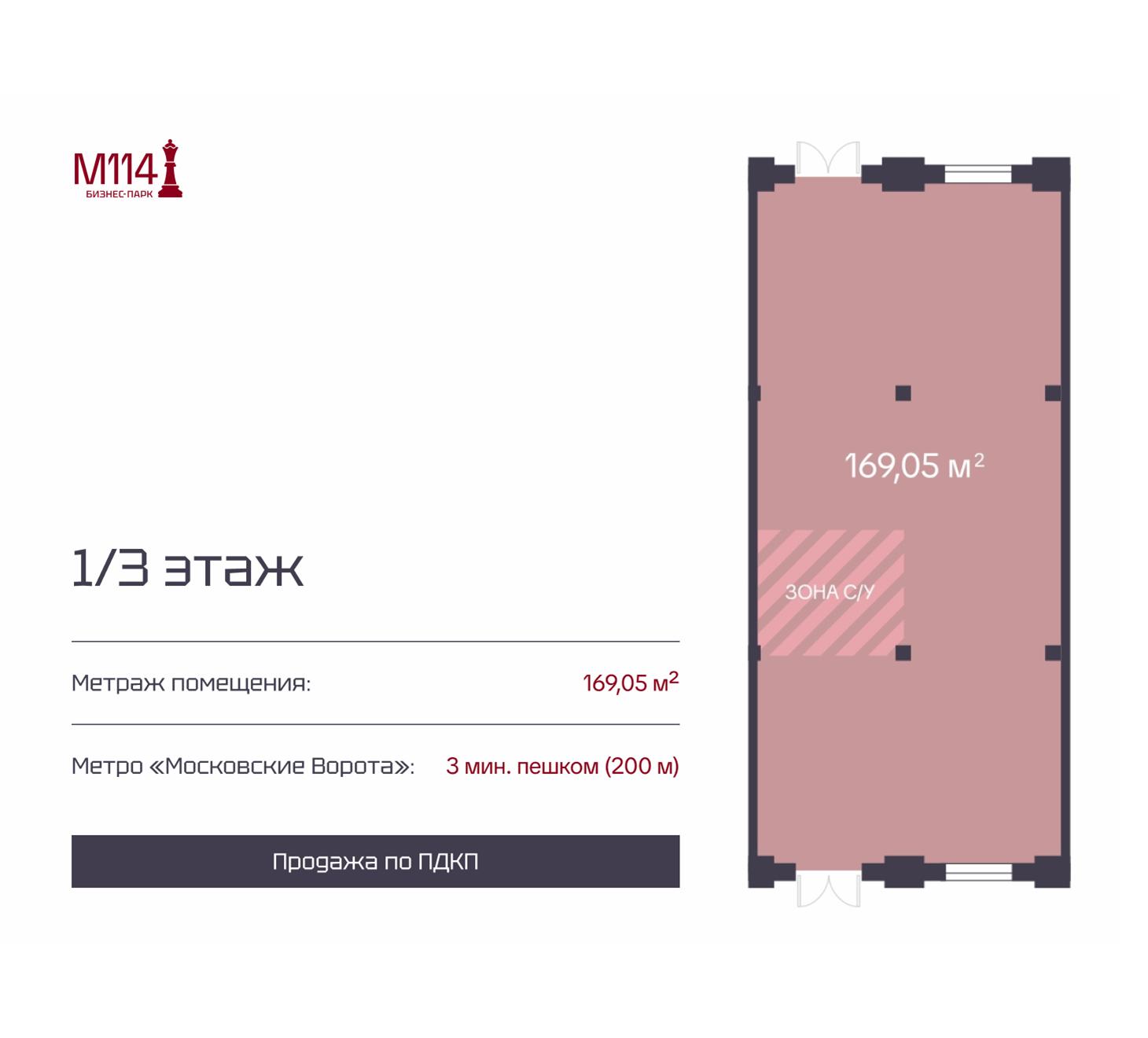 Продам помещение свободного назначения 169.1 м.кв.