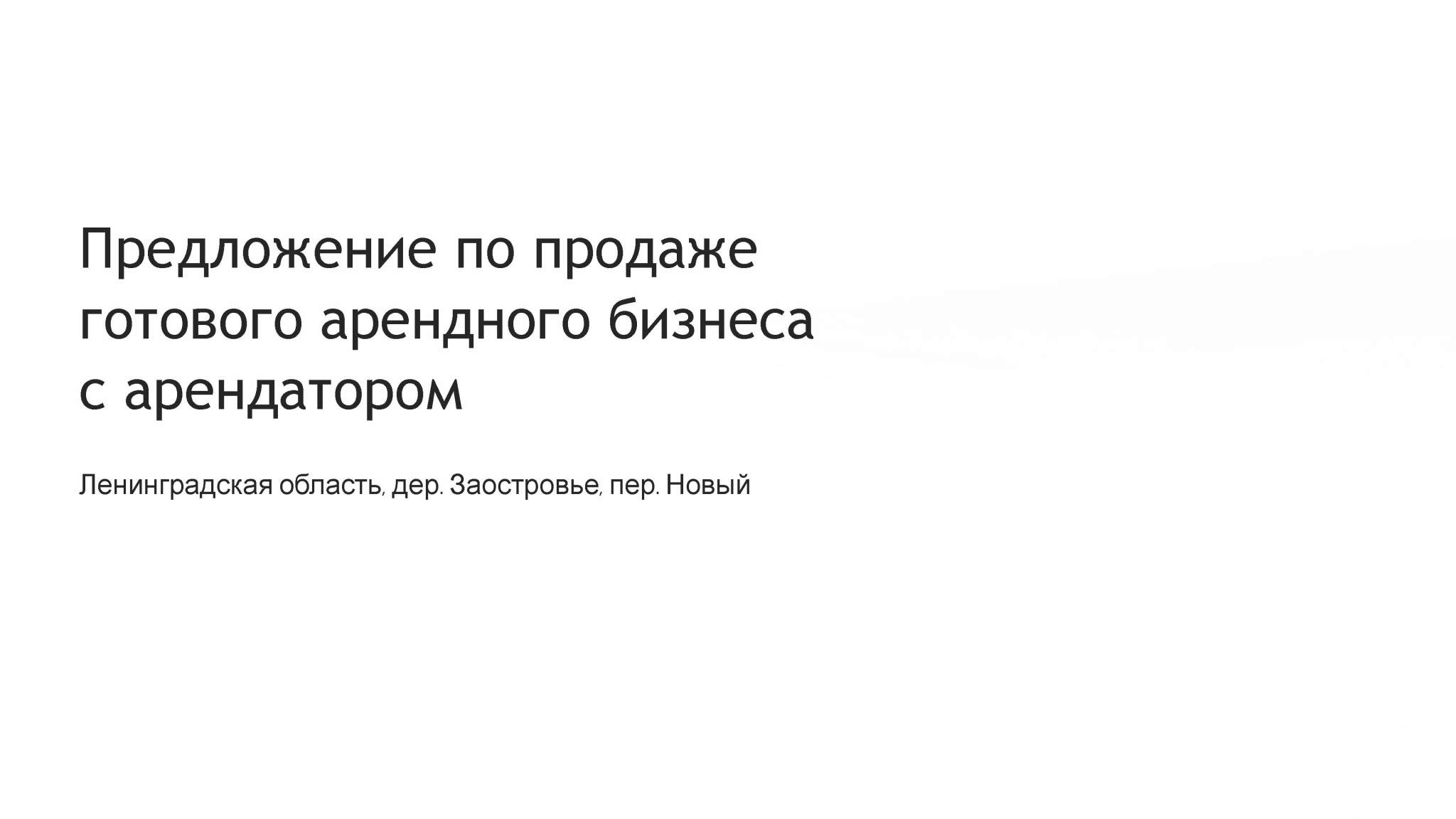 Продам помещение свободного назначения 1550 м.кв.