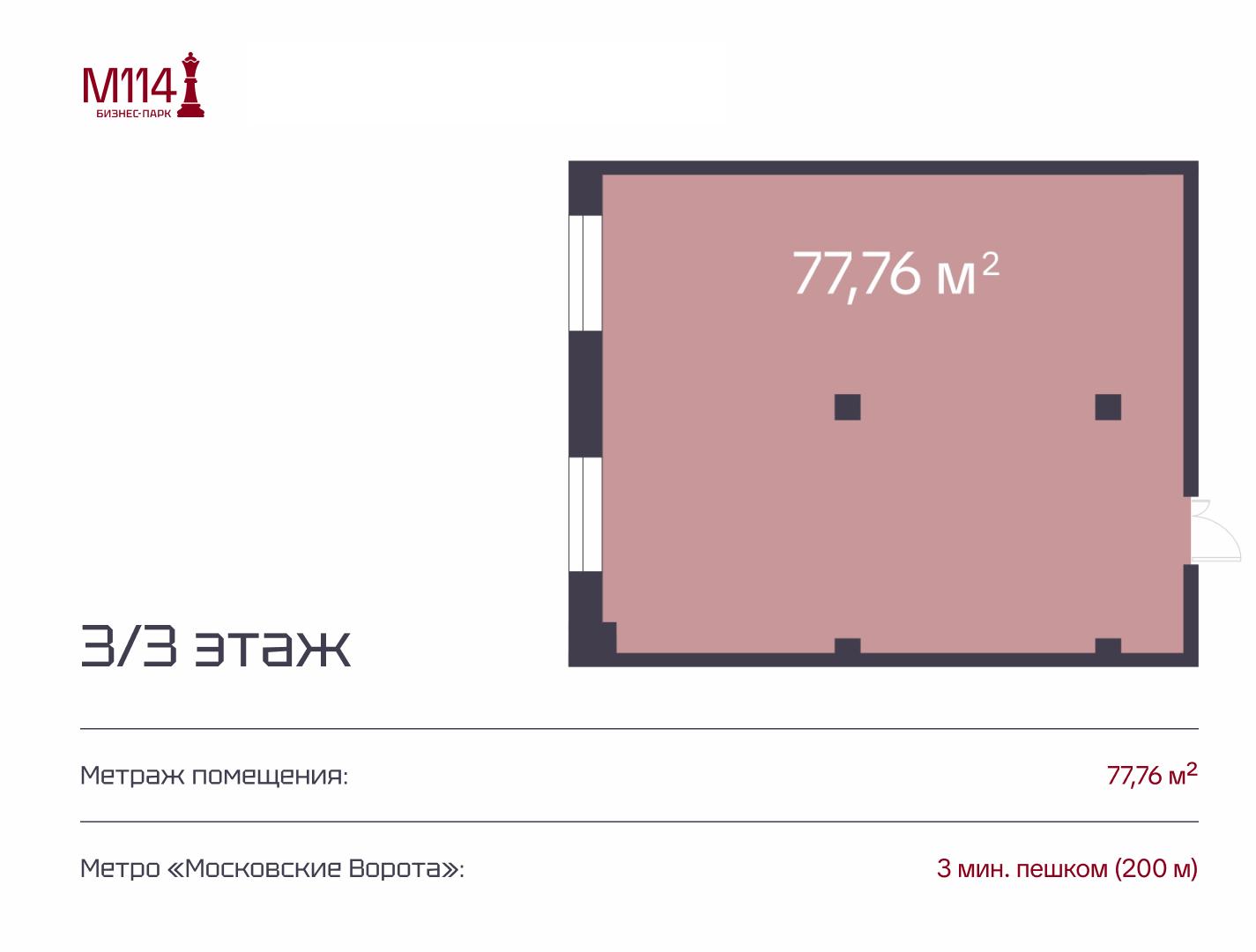 Продам офис 77.8 м.кв.