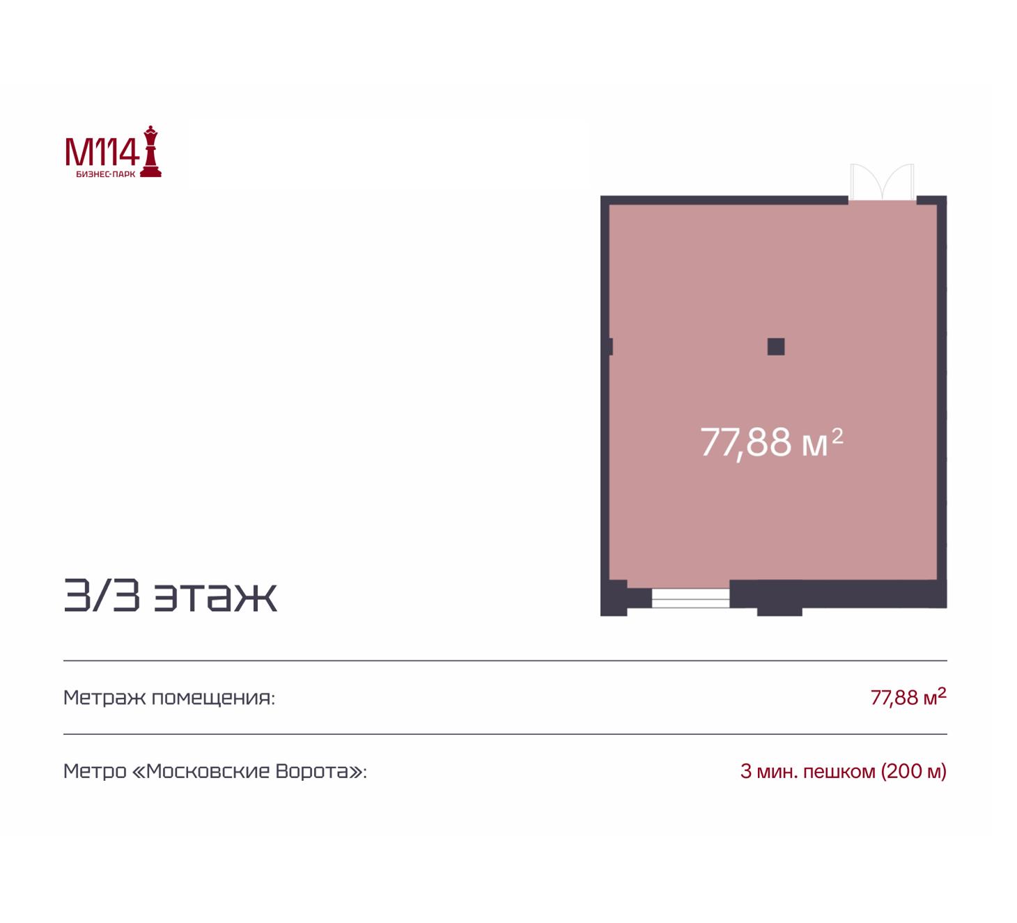 Продам офис 77.9 м.кв.