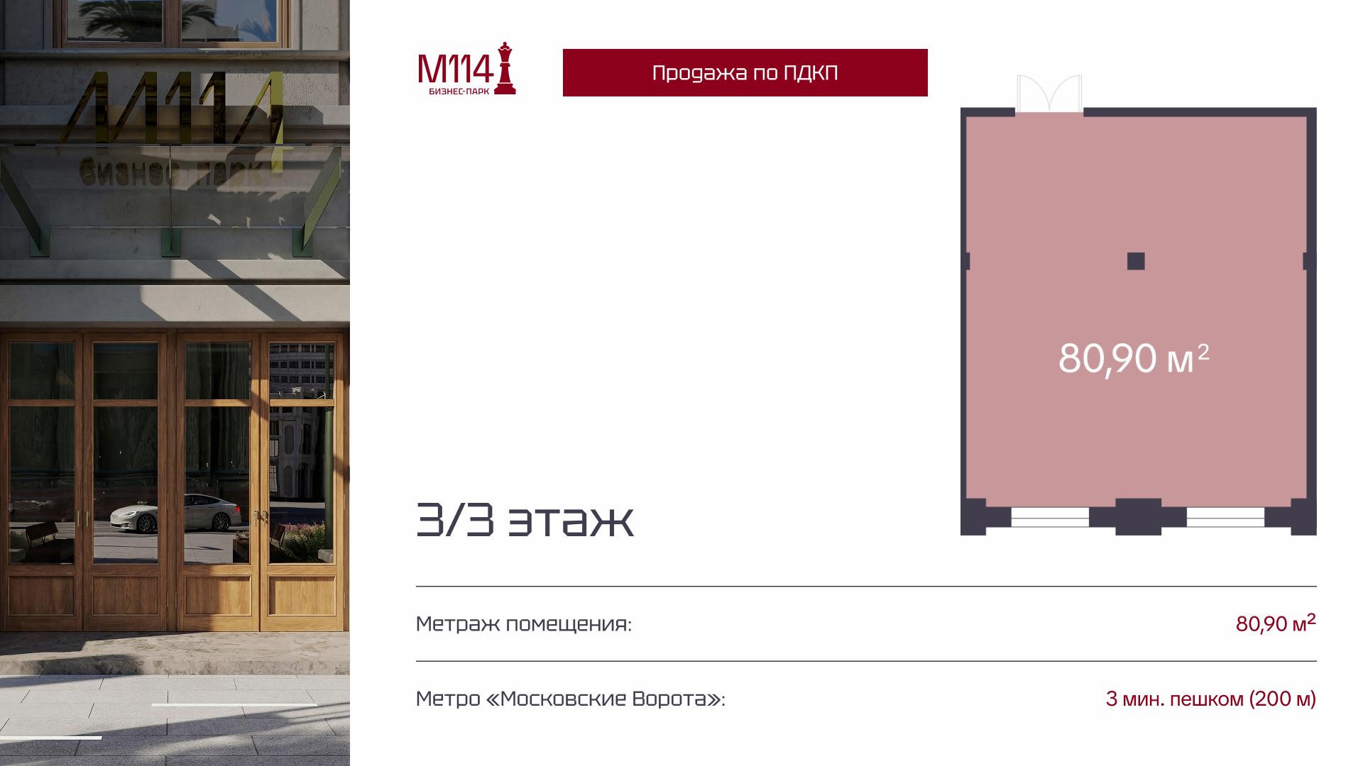 Продам офис 80.9 м.кв.