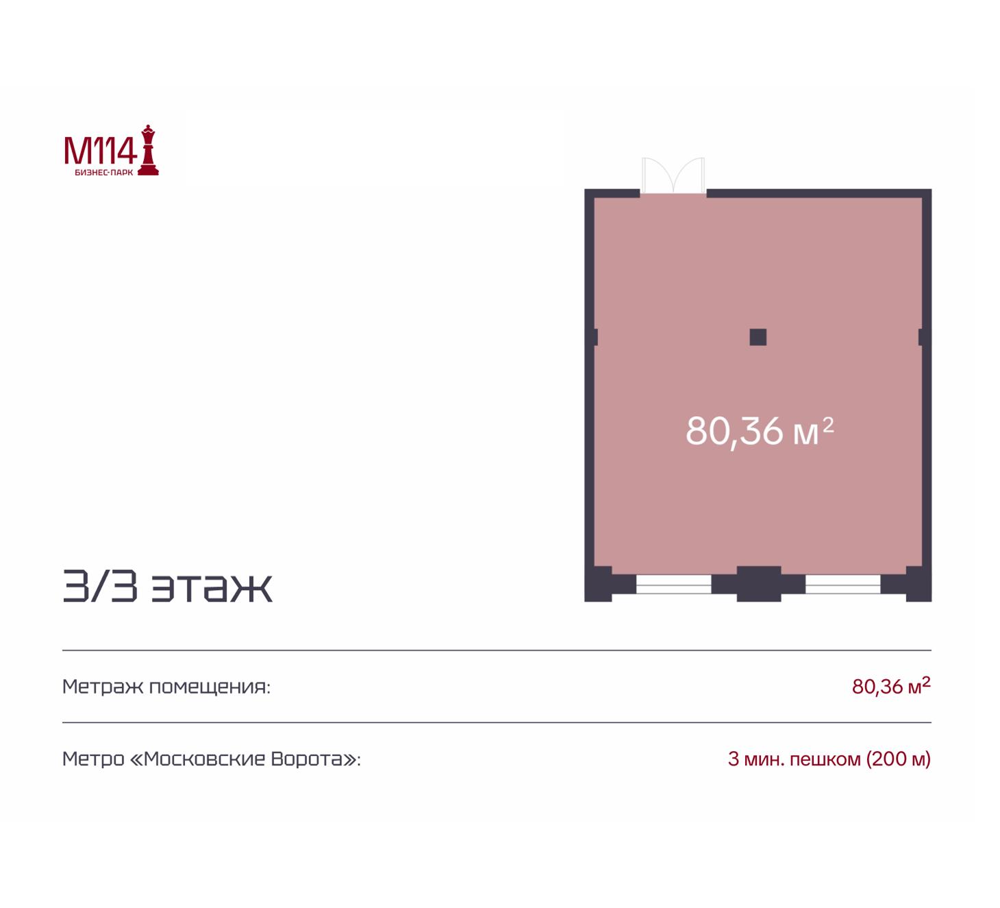 Продам офис 80.4 м.кв.