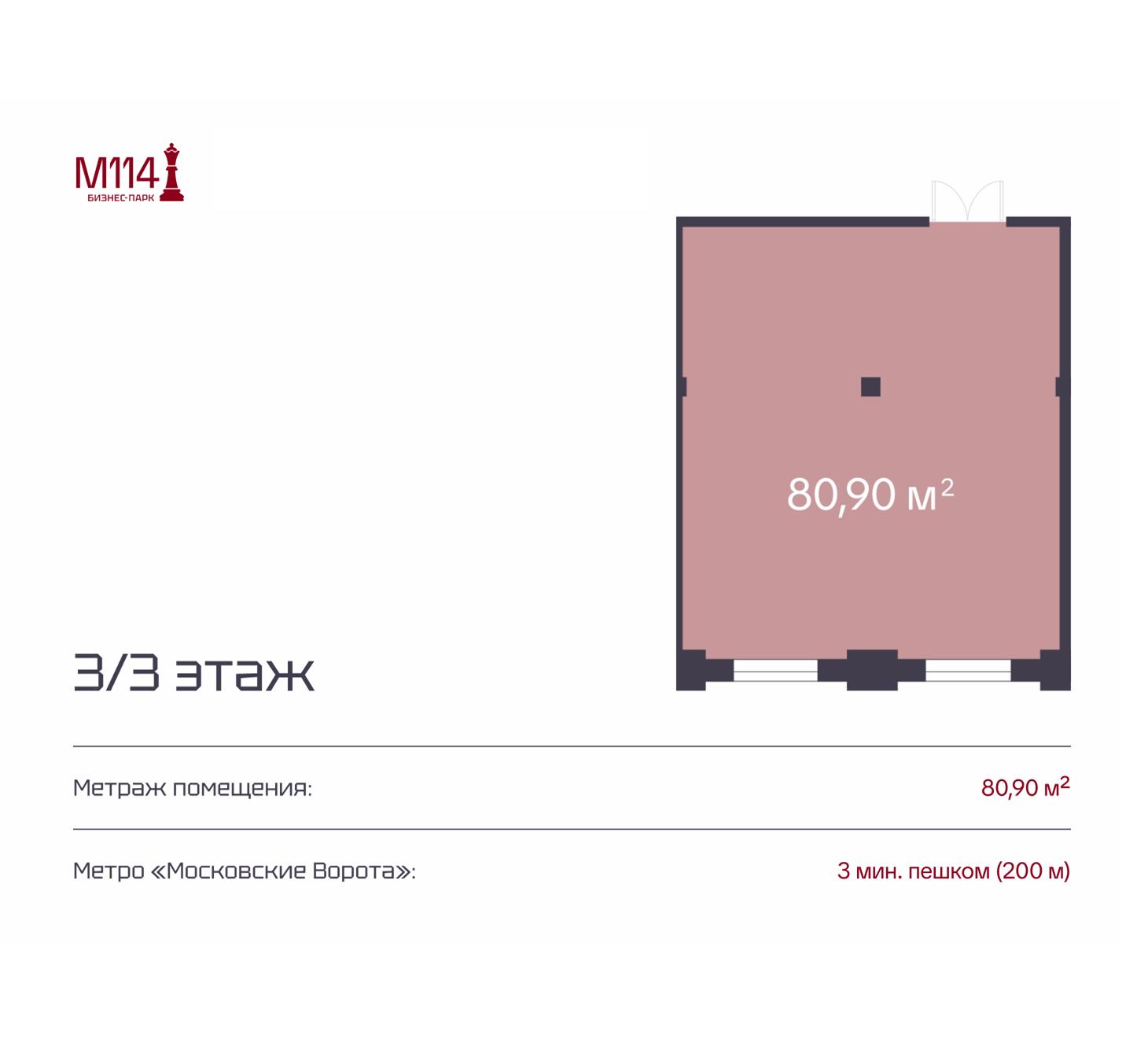 Продам офис 80.9 м.кв.