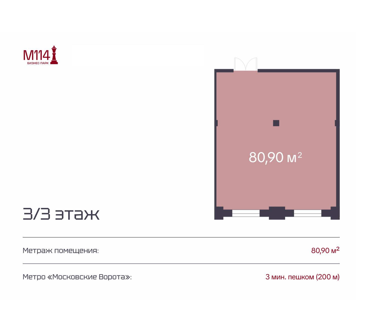Продам офис 80.9 м.кв.