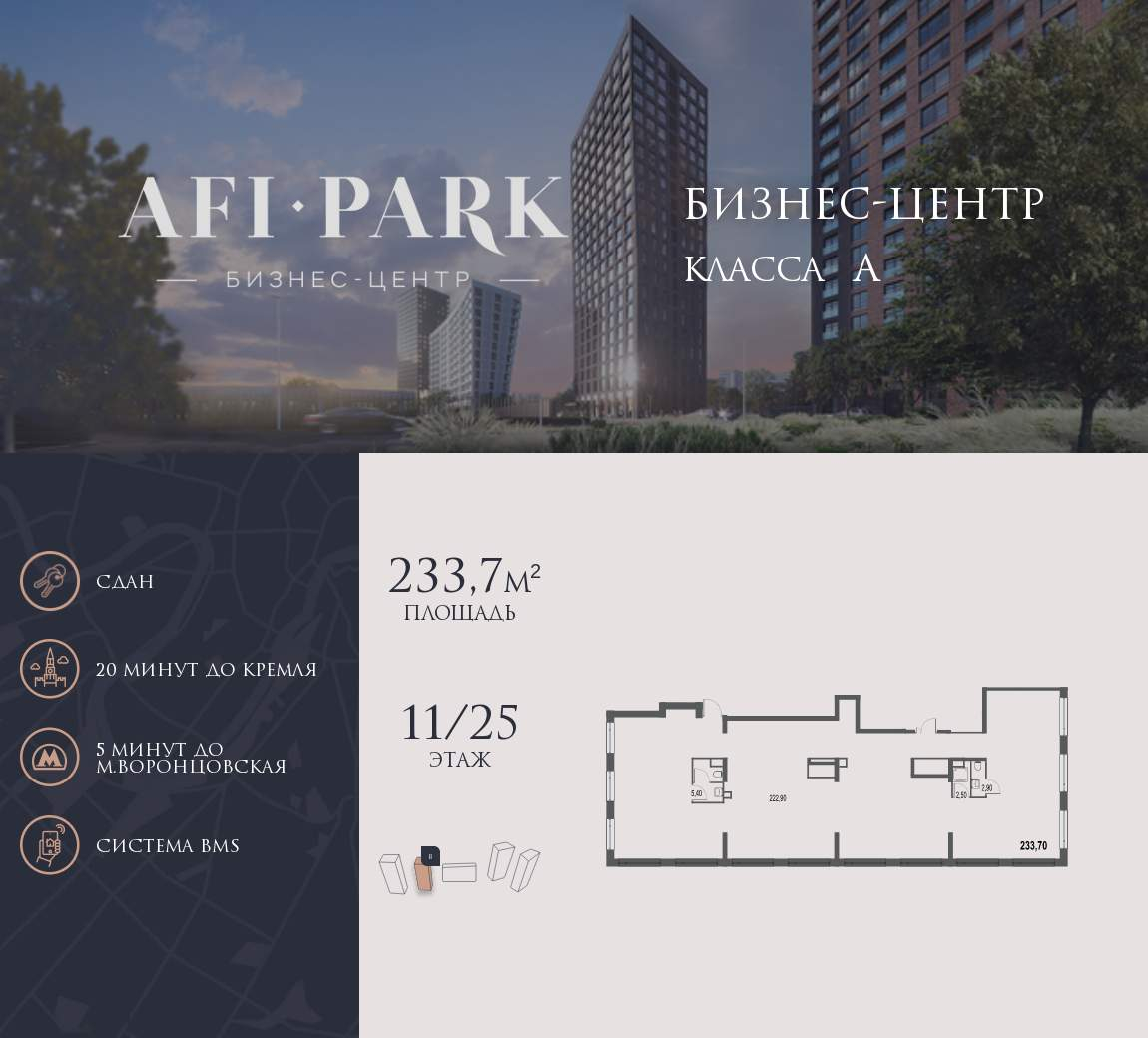 Продам офис 233.7 м.кв.