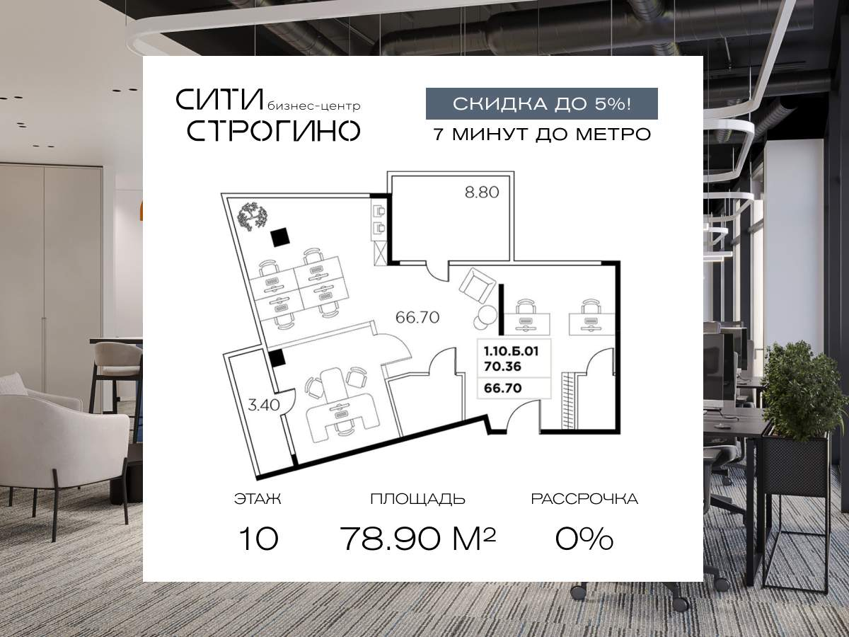 Продам офис 78.9 м.кв.