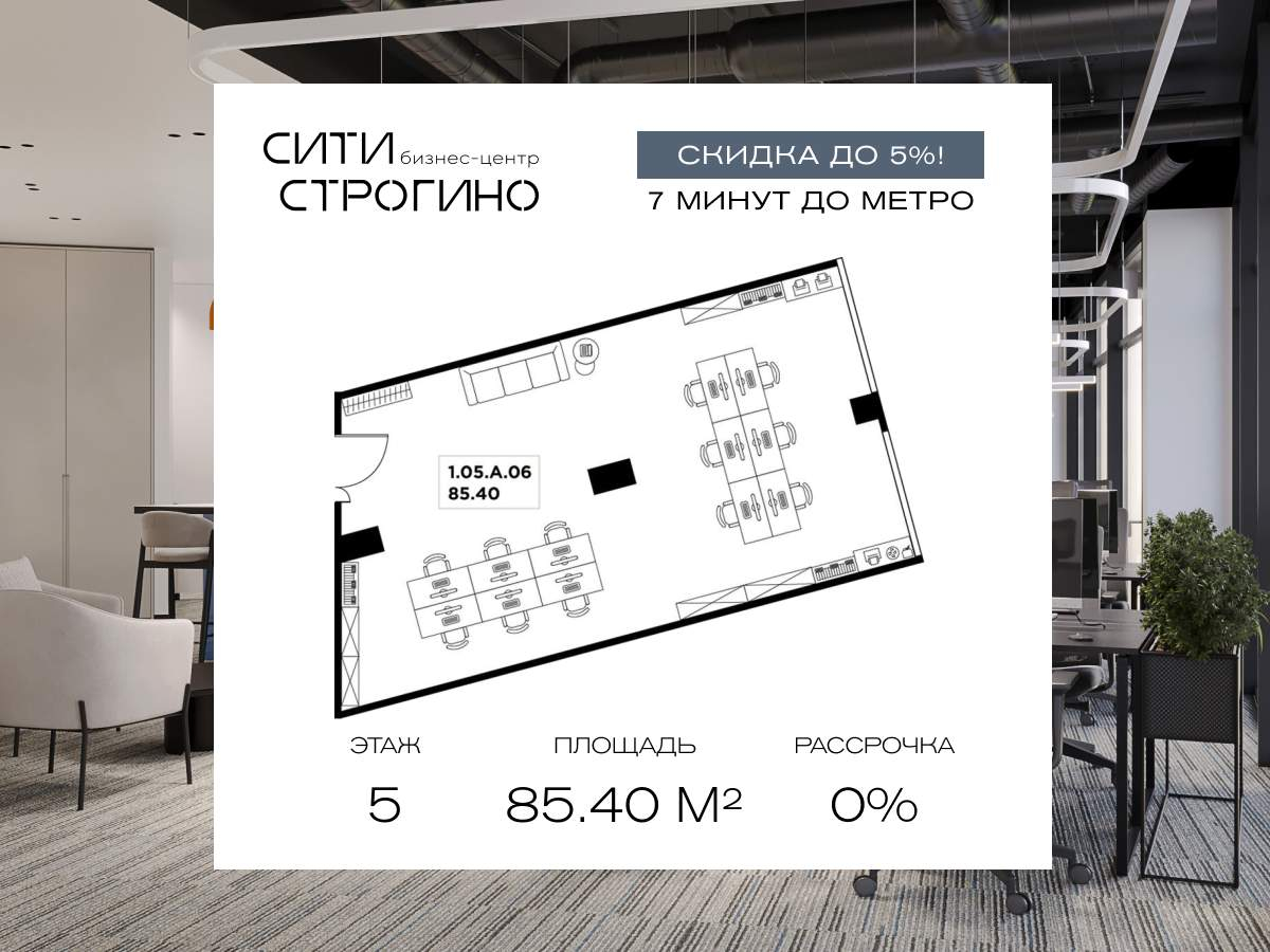 Продам офис 85.4 м.кв.