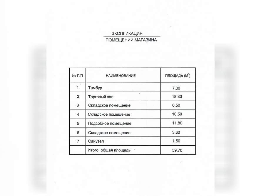 Помещение свободного назначения на продажу в Ярцево, Макаренко улица, 4 фото №6