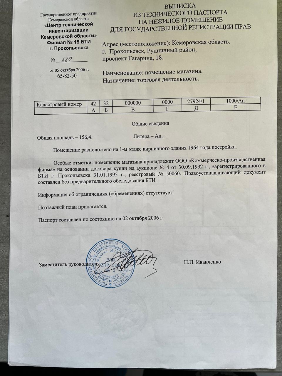 Сдам в аренду магазин 156 м.кв.