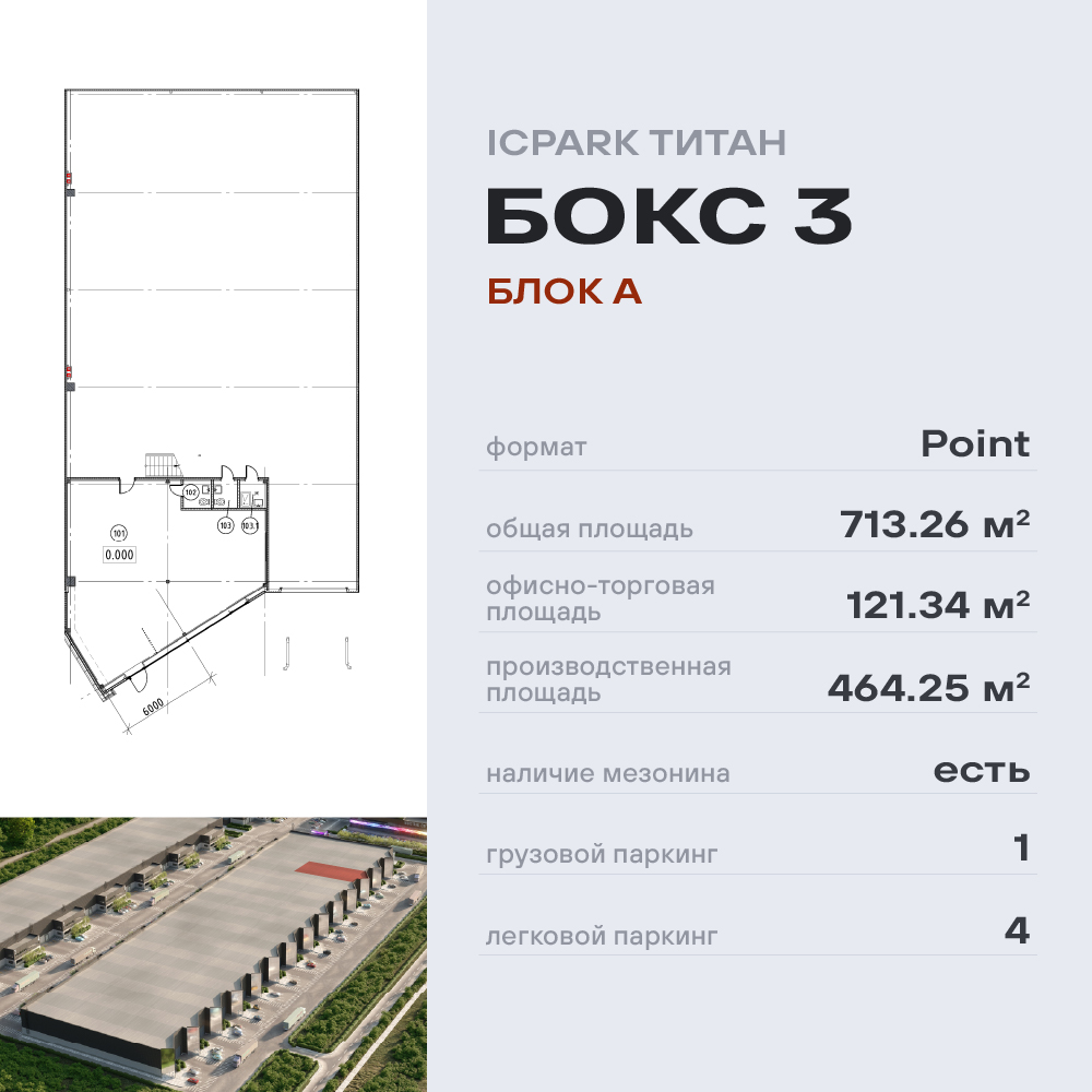 Продам склад 713.3 м.кв.
