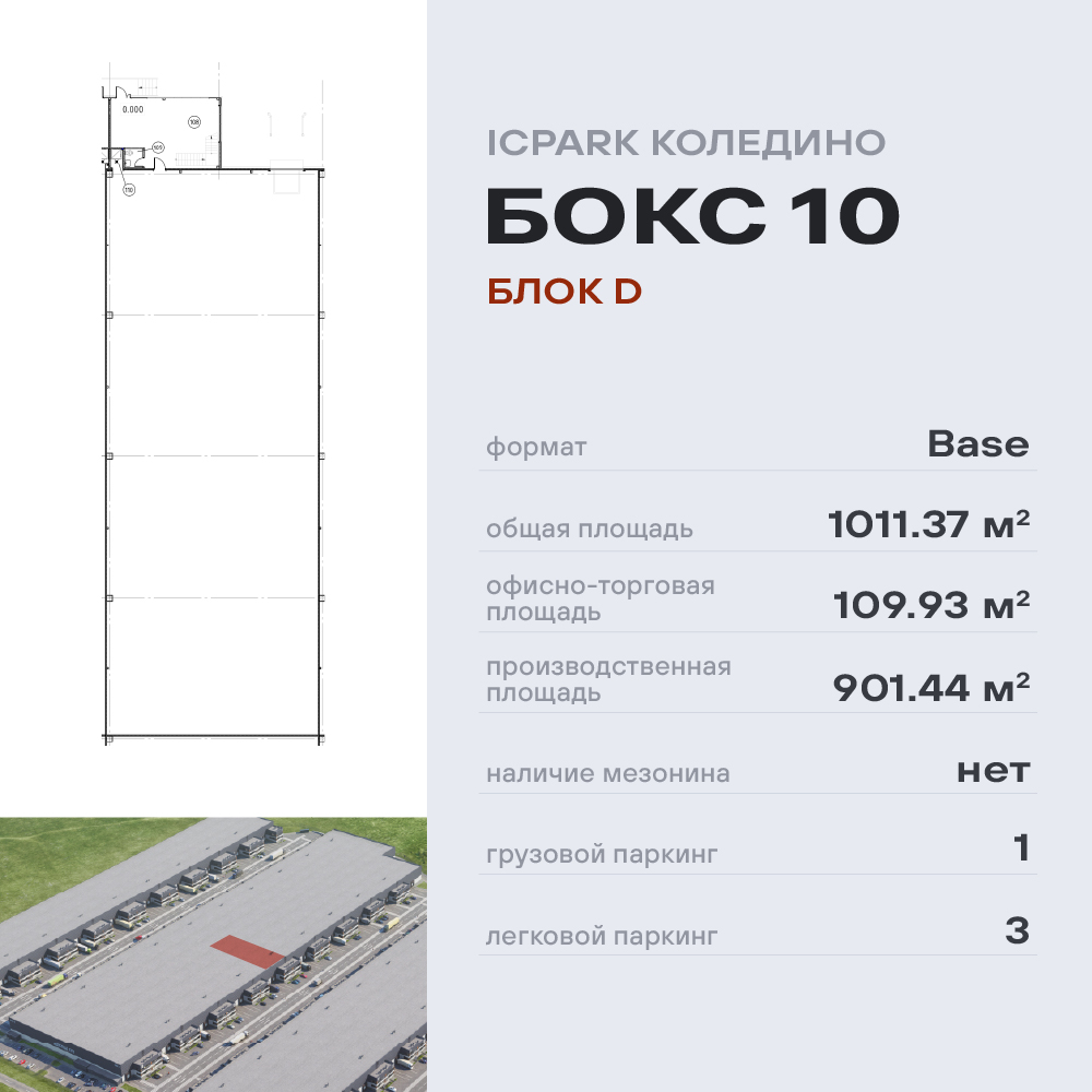 Продам склад 1011.4 м.кв.