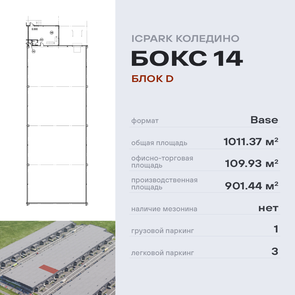 Продам склад 1011.4 м.кв.