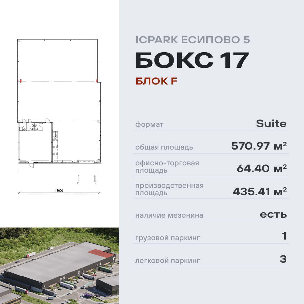Продам склад 571 м.кв.