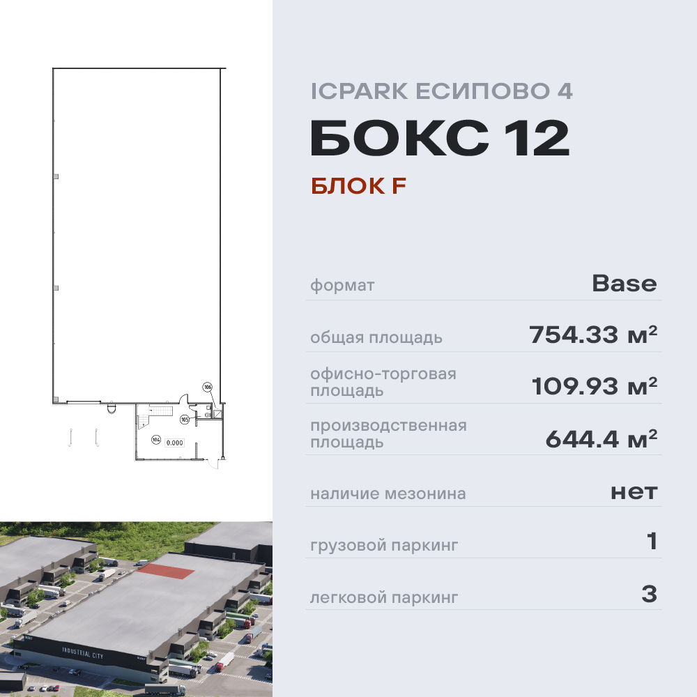Сдам в аренду склад 754.3 м.кв.