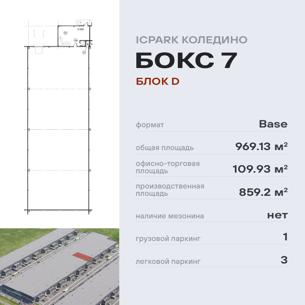 Продам производственное помещение 969.1 м.кв.