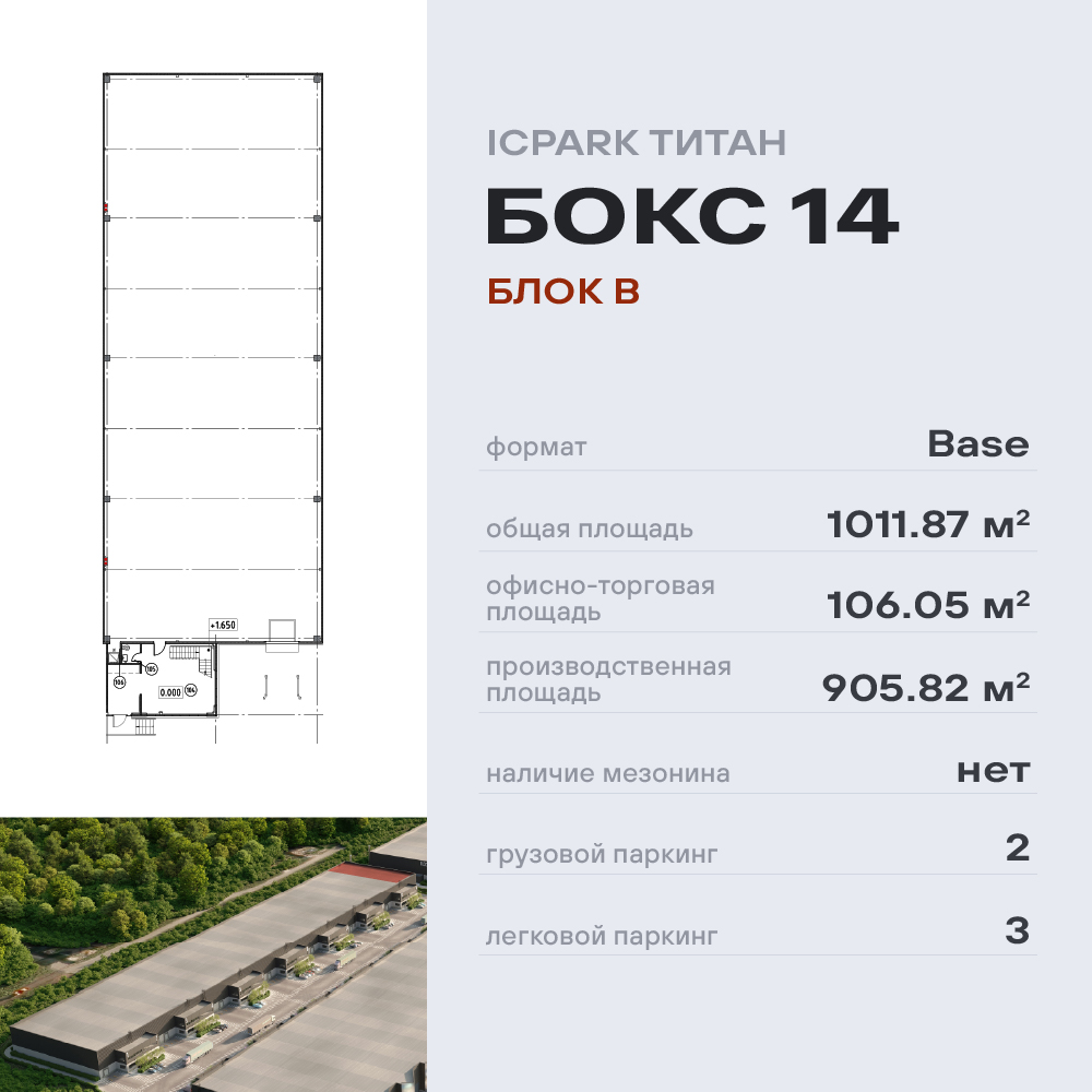 Сдам в аренду склад 1011.9 м.кв.
