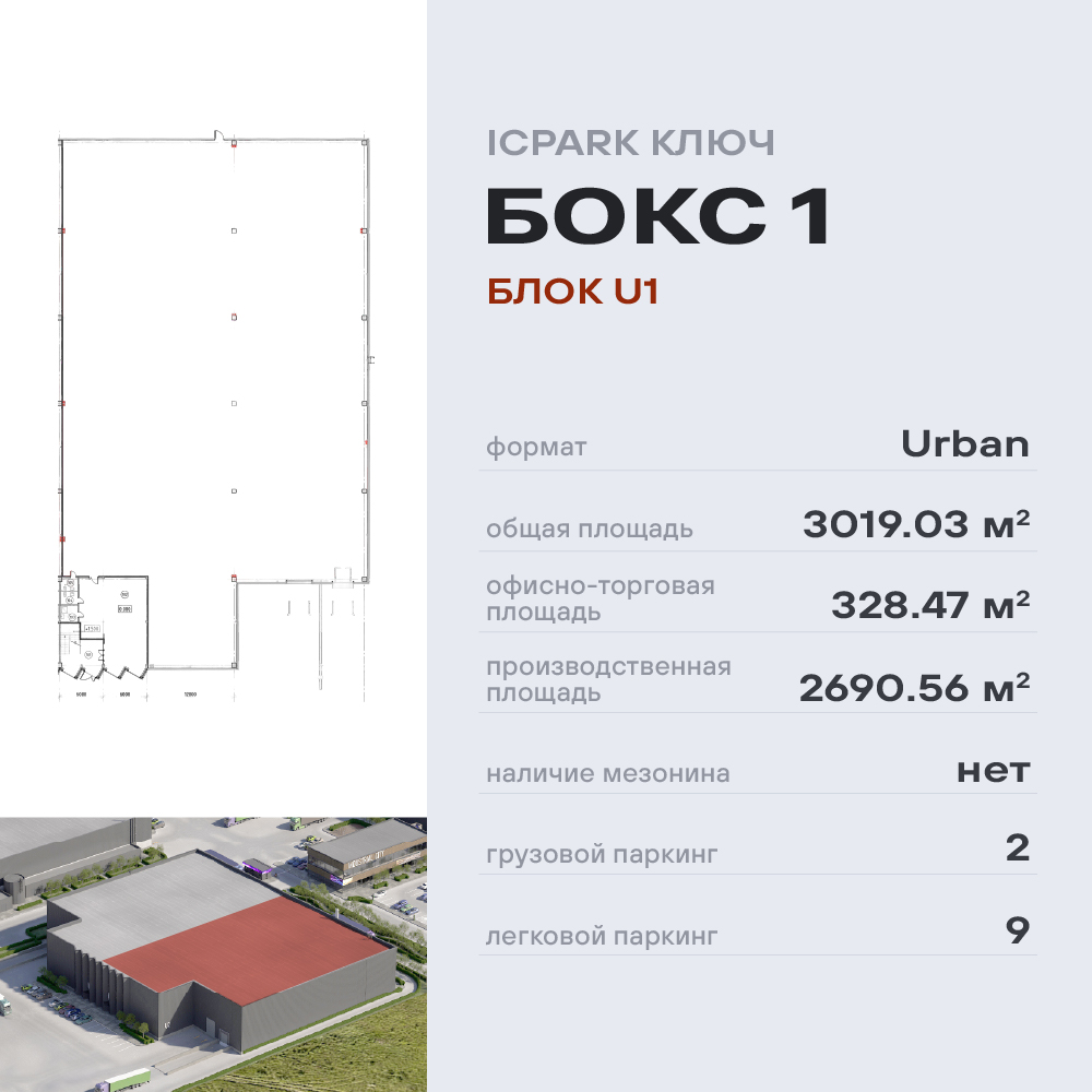 Продам производственное помещение 3019 м.кв.