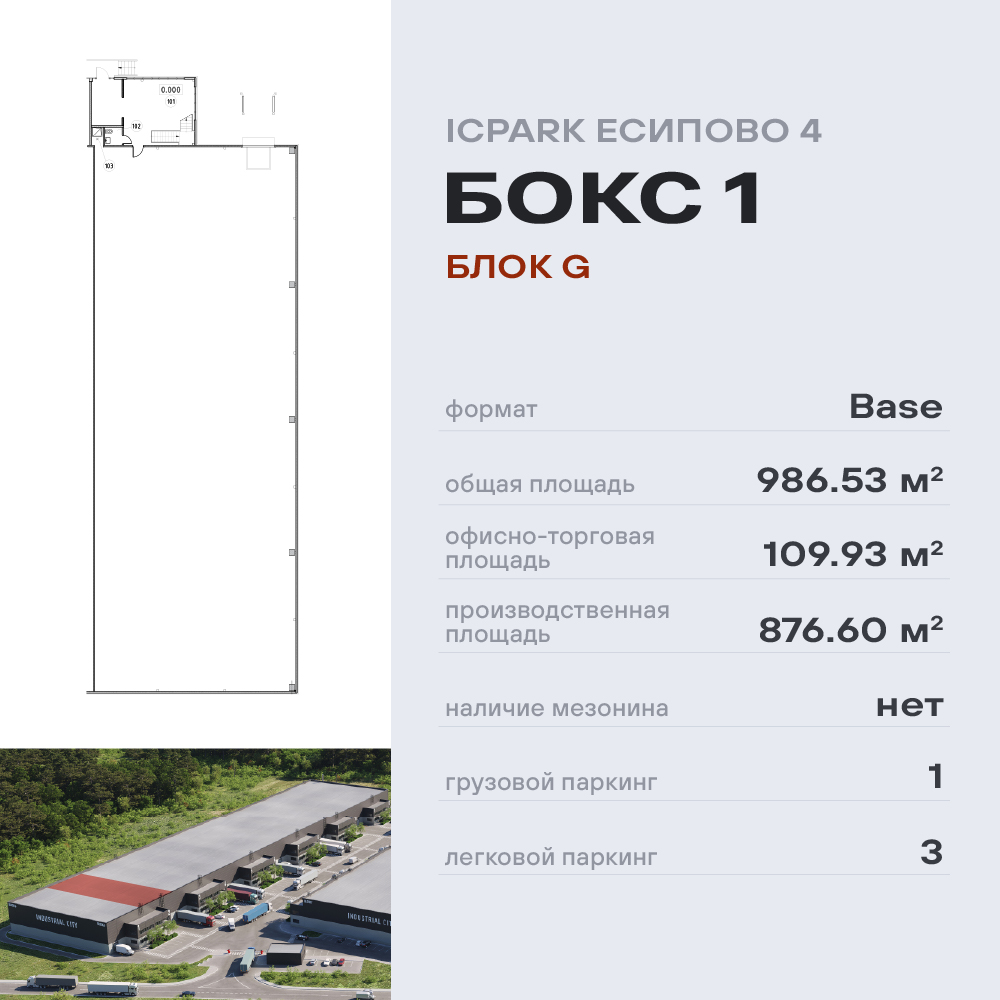Продам склад 986.5 м.кв.