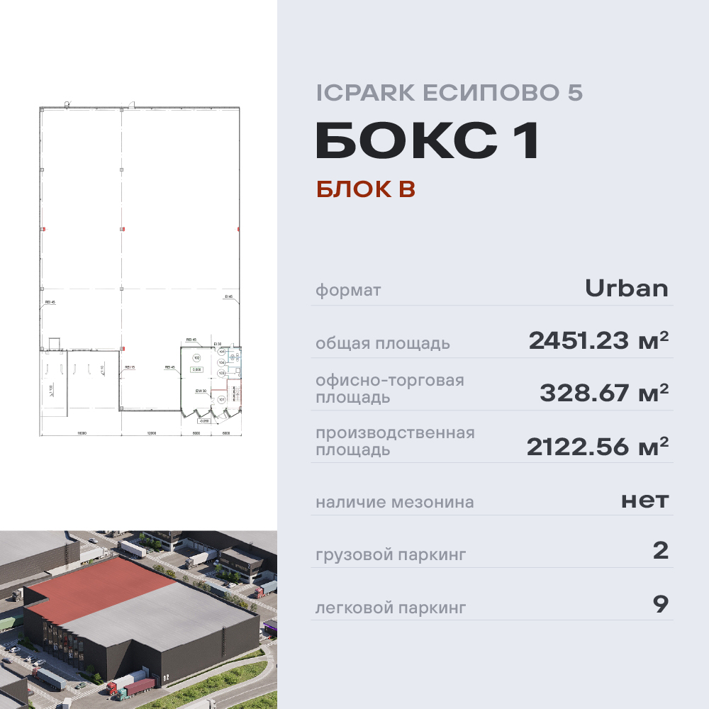 Продам склад 2451.2 м.кв.