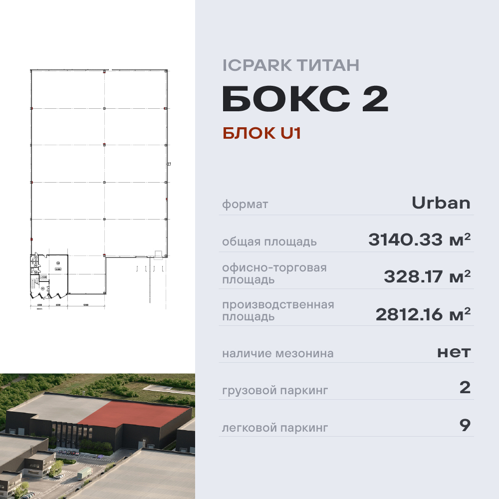 Продам производственное помещение 3140.3 м.кв.