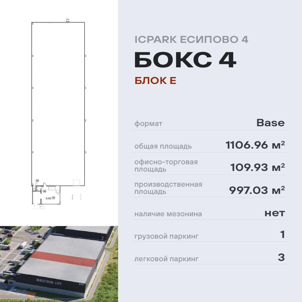 Сдам в аренду производственное помещение 1107 м.кв.
