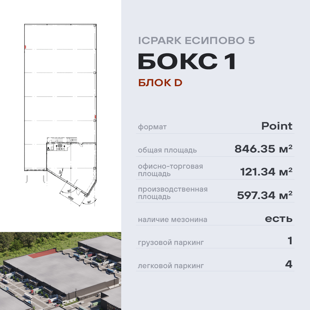 Продам склад 846.4 м.кв.