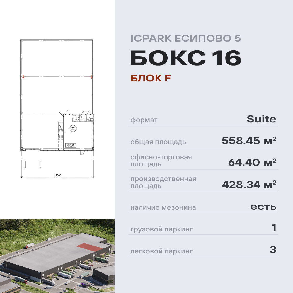 Продам склад 558.5 м.кв.
