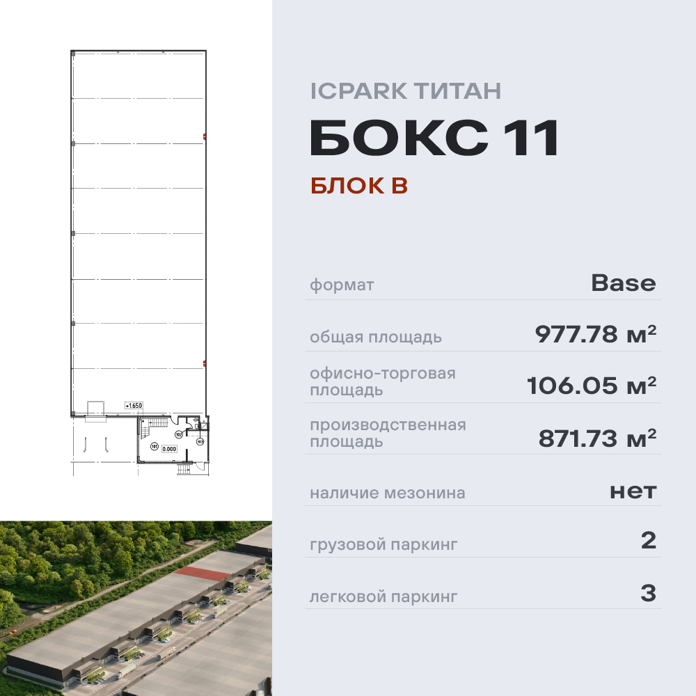 Сдам в аренду склад 977.8 м.кв.
